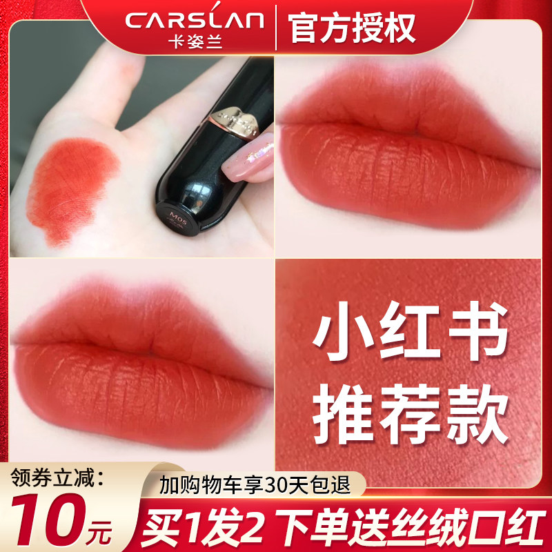卡姿兰显白哑光不掉色不沾杯口红 思琪化妆品唇膏/口红