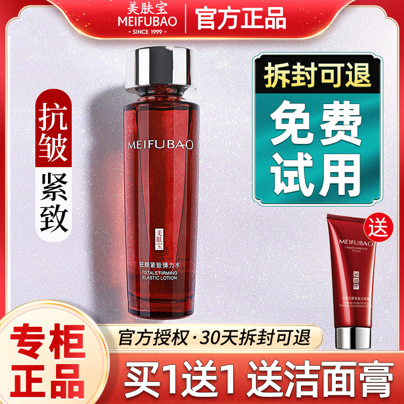 美肤宝抗皱紧致女补水保湿水爽肤水 思琪化妆品化妆水/爽肤水