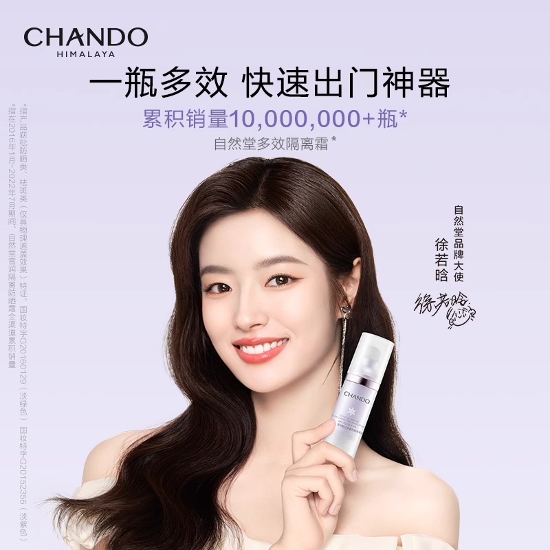 自然堂防晒遮瑕美白二三合一隔离霜 思琪化妆品隔离/妆前