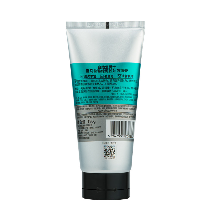 自然堂男士专用洗面奶套装喜马拉雅 思琪化妆品男士洁面
