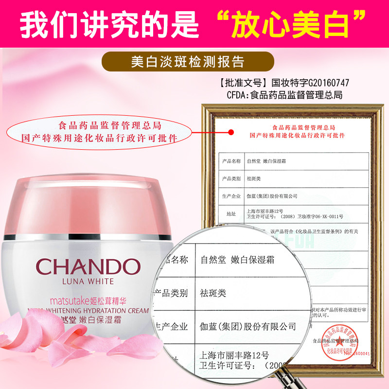 自然堂官方旗舰店官嫩白美白滋润霜 思琪化妆品乳液/面霜