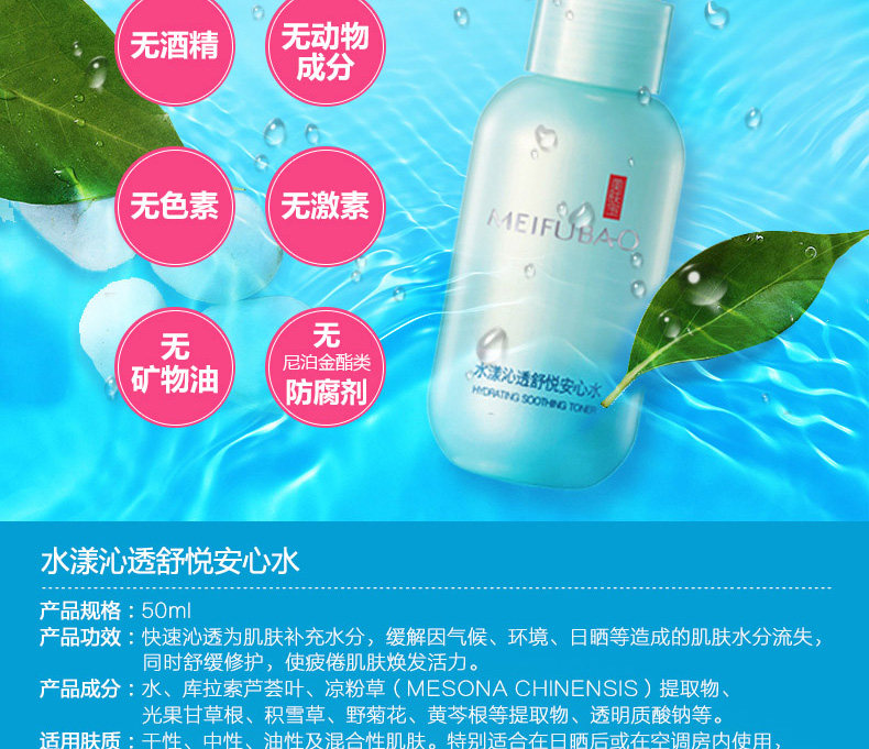 美肤宝水漾沁透安心水喷雾女爽肤水 思琪化妆品化妆水/爽肤水