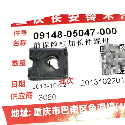 铃木天语SX4雨燕新奥拓锋驭骁途维特拉保险杠加长件锁紧螺母夹片 - 图1