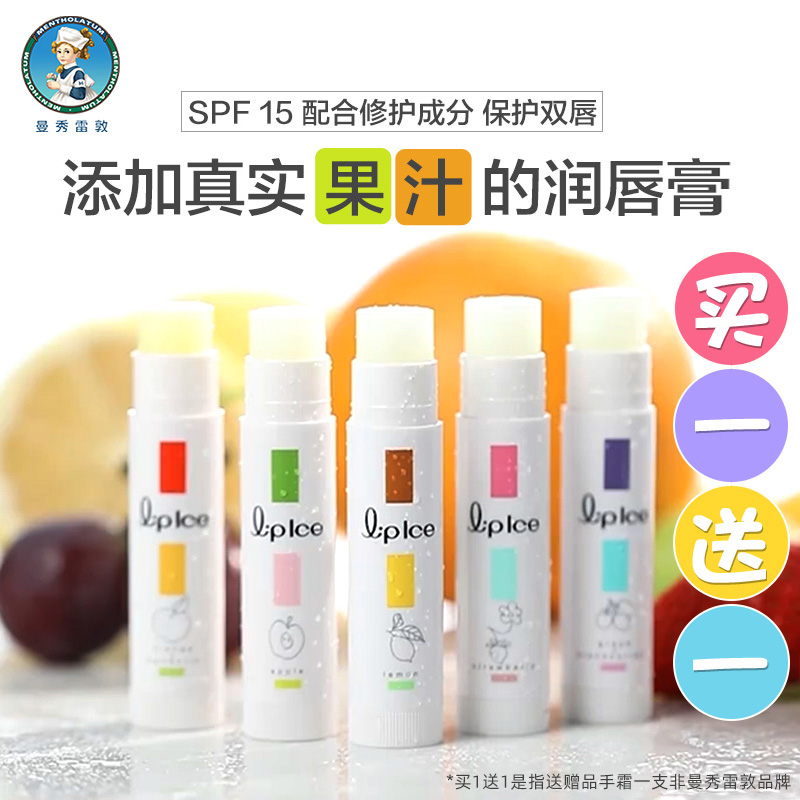 曼秀雷敦什果冰女保湿滋润润唇膏 京辰恒泰化妆品唇膏/口红
