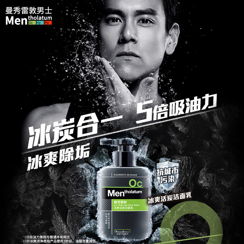 曼秀雷敦男士洗面奶控油去螨虫除螨 京辰恒泰化妆品男士洁面