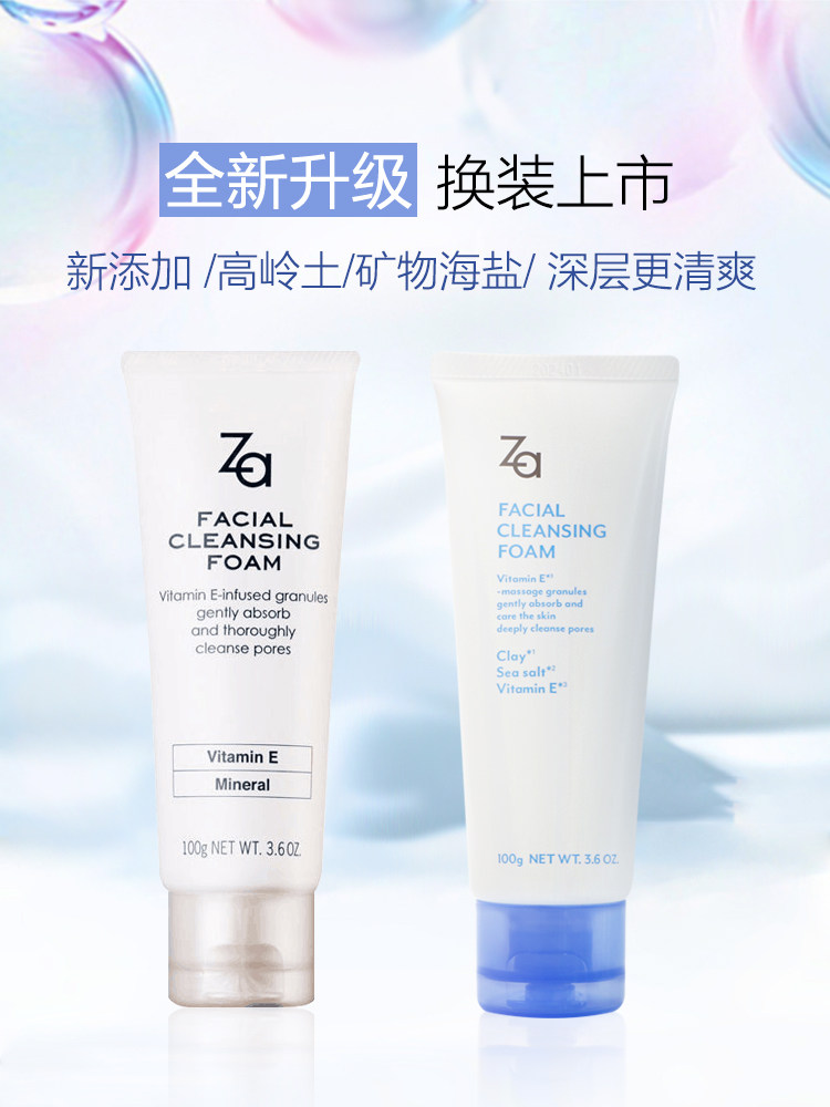 资生堂za姬芮深层清洁卸妆女洗面奶 京辰恒泰化妆品洁面