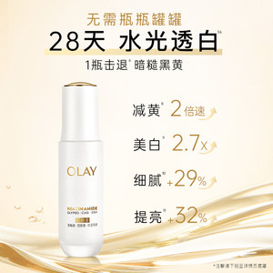 OLAY玉兰油水光小白瓶美白精华液超抗糖面部保湿护肤品官方正品