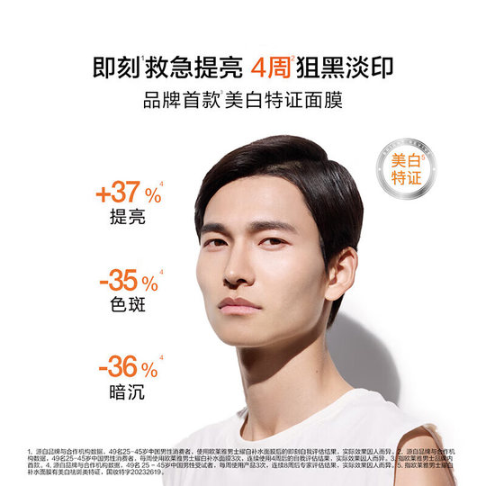 L'Oreal Men's Whitening Mask Whitening and Spot Replenishing Moisturizing and Fading Acne Marks Niacinamide Genuine for Boys