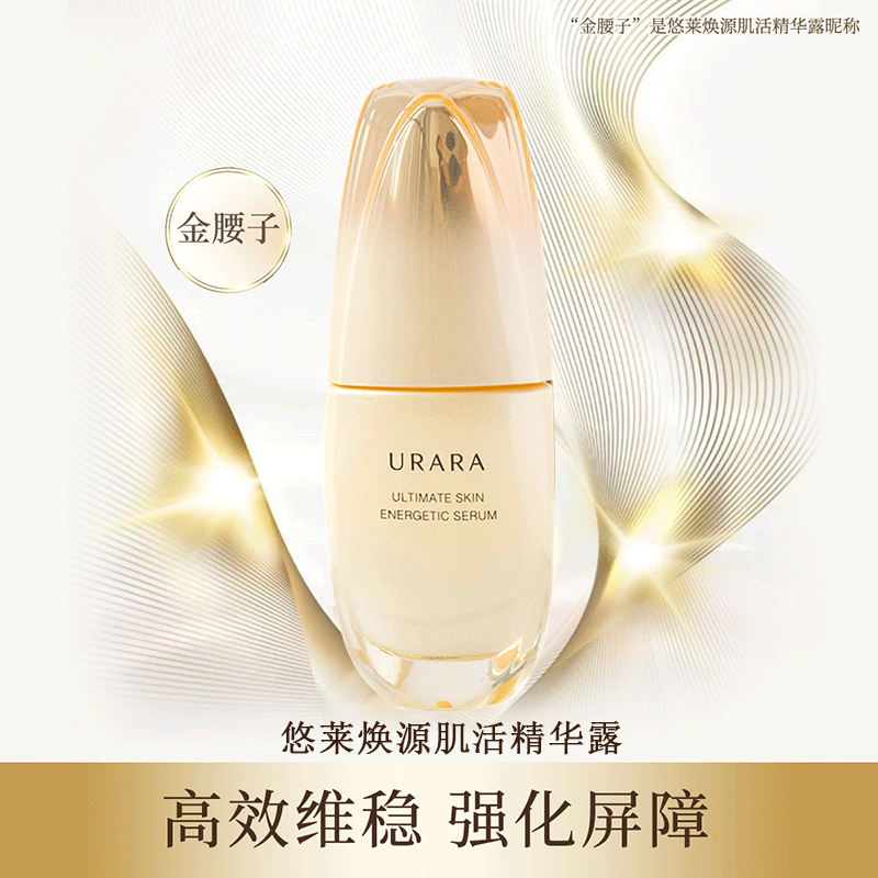 悠莱官方旗舰店官网资生堂精华液 京辰恒泰化妆品液态精华