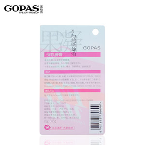 gopas高柏诗果凝淡彩唇膏裸色保湿滋润润唇膏唇彩口红旗舰店官网