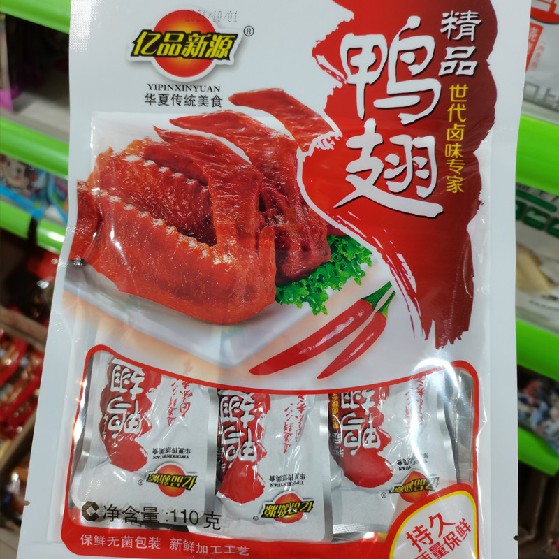 亿品新源精品鸭脖鸭翅香辣110g河南特产卤味零食食品包装5袋包邮 - 图0