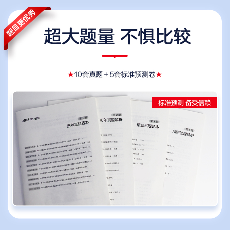 中公教资高中体育教资考试资料中学2024年教师证资格用书国家教师资格考试专用教材综合素质教育知识与能力历年真题试卷教师资格证 - 图2