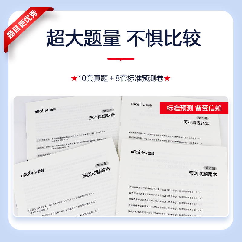 中公教资初中英语教资考试资料中学2024年教师证资格用书国家教师资格考试专用教材综合素质教育知识与能力历年真题试卷教师资格证-图2