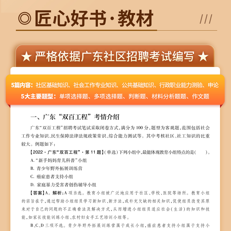 广东双百社工真题2024中公广东专职社区工作者考试教材一本通真题卷公共基础知识综合能力测试题库茂名深圳福田社工网格员考试资料-图0