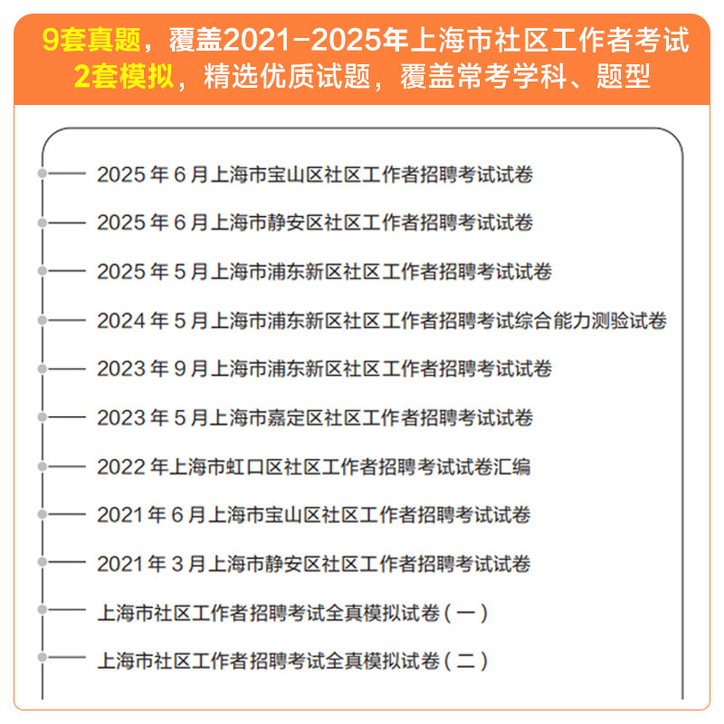 上海社区工作者招聘考试2026中公上海社区工作者考试教材一本通综合能力测验真题模拟试卷题库浦东嘉定宝山松江社工网格员考试资料,淘宝优惠券,粉丝福利购,淘宝优惠卷