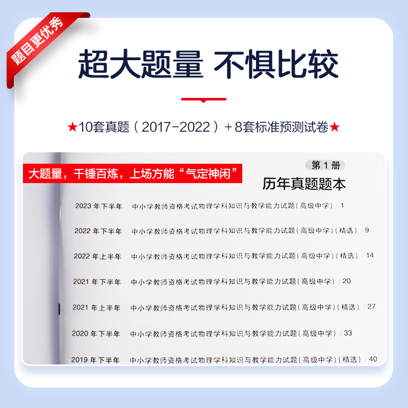 中公教资高中物理教资考试资料中学2024年教师证资格用书国家教师资格考试专用教材综合素质教育知识与能力历年真题试卷教师资格证 - 图2