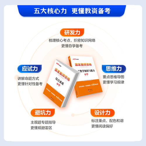 中公小学教资2026下半年教资考试资料小学教师证资格2026年教材专用历年真题试卷集国家教师证资格用书教育教学知识与能力综合素质 - 图2