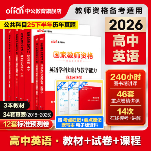 中公2026上半年教资考试资料中学2025教师证资格考试用书教材真题初中高中数学语文英语美术体育音乐政治历史地理物理化学生物信息-图3