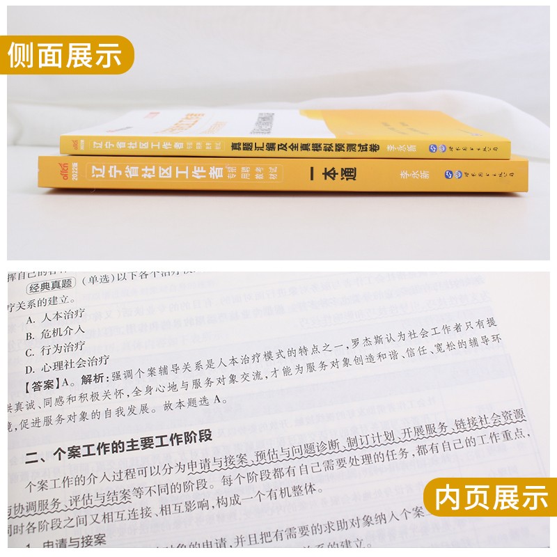 中公沈阳社区工作者考试教材2024年辽宁省社区工作者招聘考试题库一本通公基行测申论历年真题模拟试卷铁岭大连社工社区网格员资料-图0