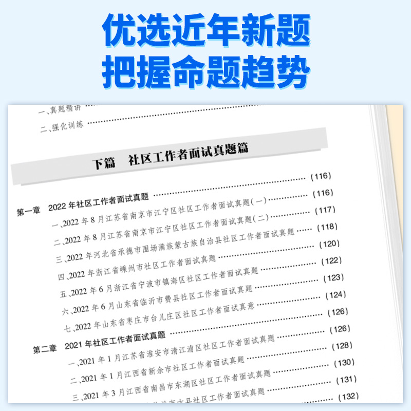 中公教育社区工作者考试教材2023社区工作者招聘考试网课网格员社工结构化面试一本通历年真题库上海陕西北京天津辽宁山东浙江河北-图1