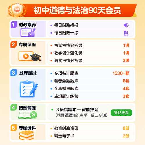 中公教资初中政治道德与法治教资考试资料中学2026年教师证资格用书国家教师资格考试教材综合素质教育知识能力真题试卷教师资格证 - 图2