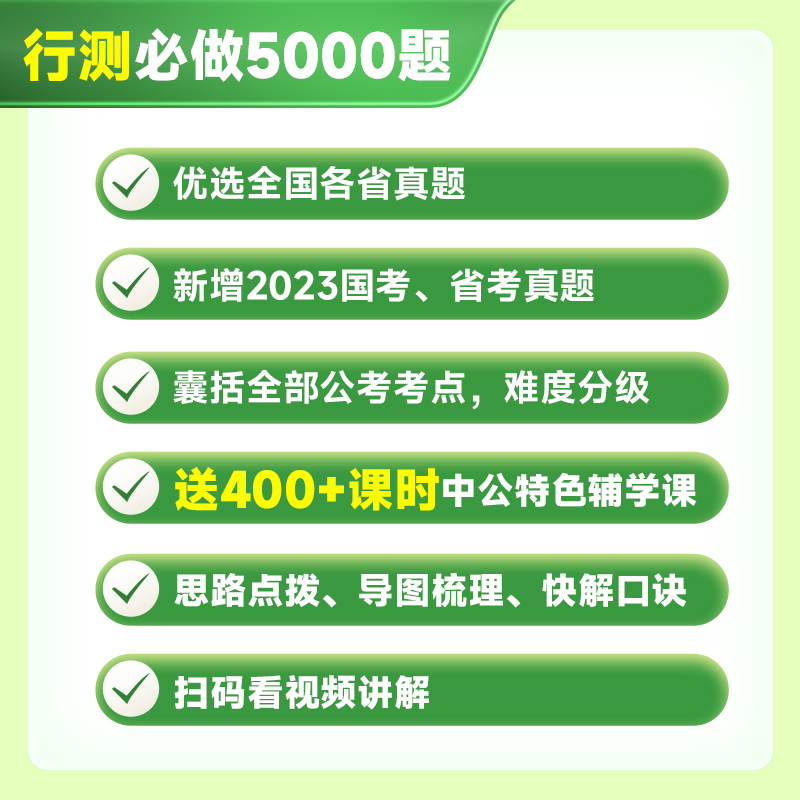 行测五千题中公教育5000题公考2025国考省考国家公务员考试历年真题决战资料考公教材和申论必做题库刷题2024常识言语分析判断推理 - 图1