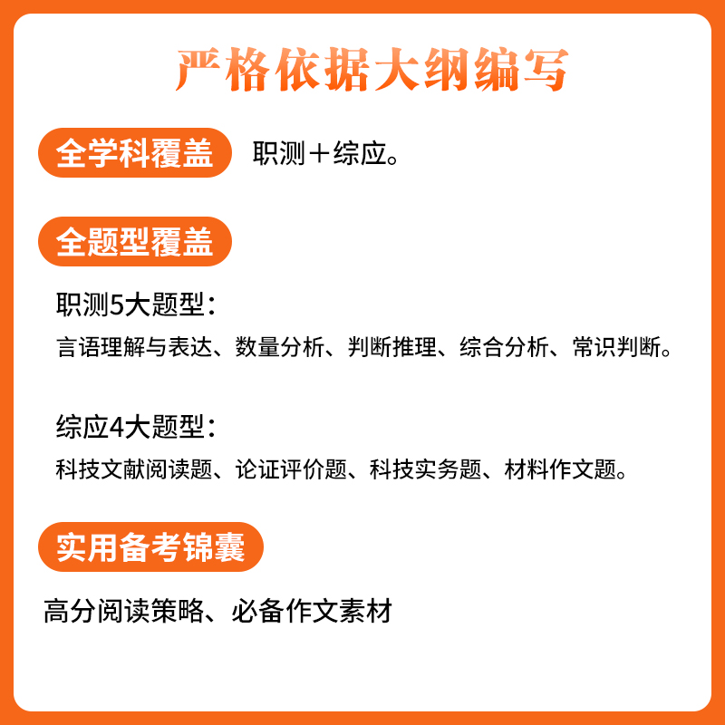 中公自然科学专技类C类事业单位编制考试2024年职业能力倾向测验和综合应用能力教材真题山西江西安徽广西湖北云南重庆省联考资料-图2