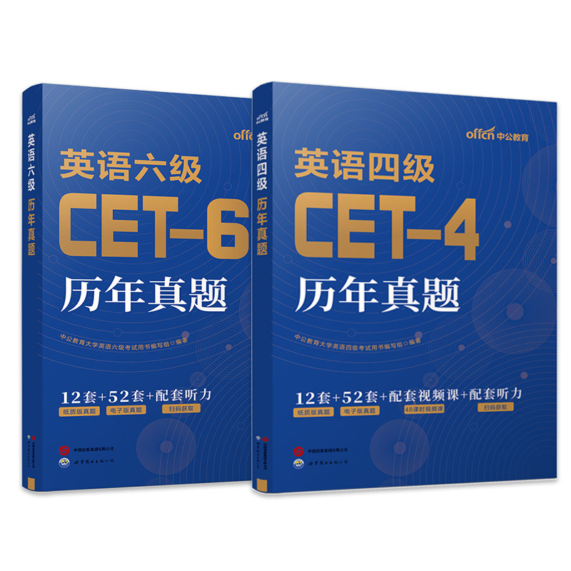 中公教育大学英语四级六级考试备考2025年12月cet4考试cet6历年真题考前冲刺卷词汇狂记六级真题词汇cet6冲刺cet4英语词汇