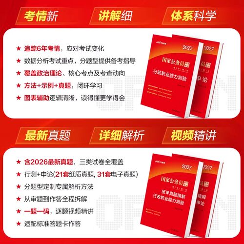 中公教育公务员考试2027考公教材国考省考国家行测和申论用书刷真题公考资料山东贵州湖南广东广西浙江安徽河南江西江苏四川省2026 - 图2