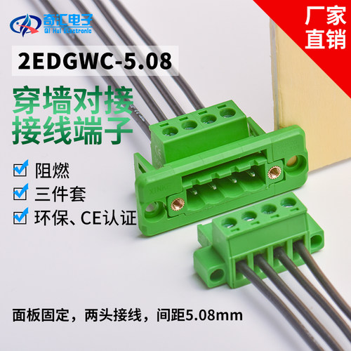 穿墙式免焊式接线端子2EDGWC-5.08mm-2P-24P对插面板固定绿色端子 - 图0