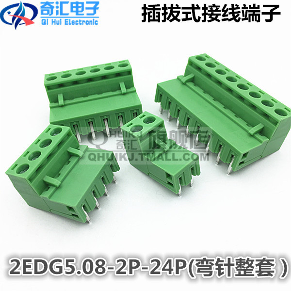 QHUIKJ 接线端子 2EDG5.08-2P3P4P5P6P7P8P9P10P12P 插拔式 PCB