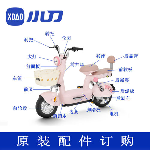 小刀电动车外壳全系列车型原厂塑料件配件车壳灯具外观件全车零件 - 图0