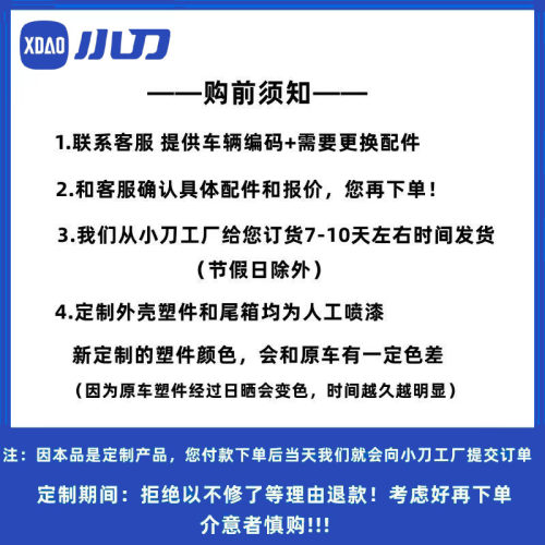 小刀电动车外壳全系列车型原厂塑料件配件车壳灯具外观件全车零件 - 图2