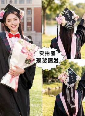 学生簪花学士帽手工成品硕士学位博士帽成人礼毕业拍照学士服女
