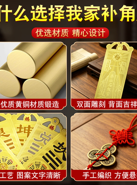 中式黄铜房屋缺角八卦补角牌