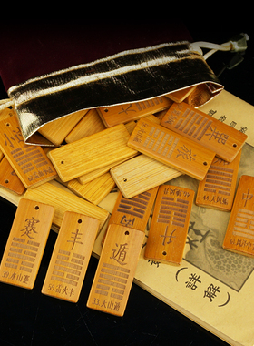 易经六十四卦牌八卦牌竹签刻牌三爻卦牌易经学习工具道具