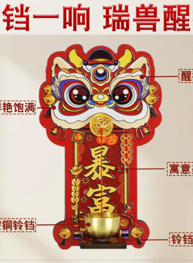 醒狮多巴胺门铃磁吸风铃