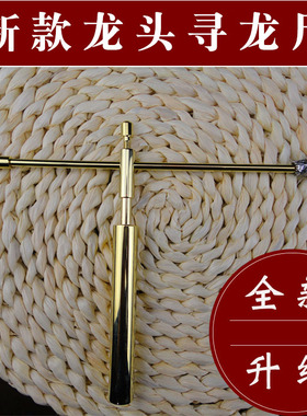 新款黄铜龙头寻龙尺新升级地灵尺高精度寻龙棒水脉仪随身包邮促销