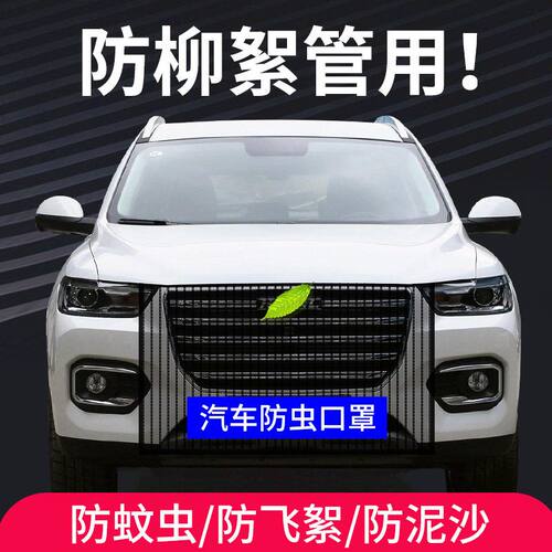 适用朗逸水箱防护网防蚊虫防杨絮挡杨棉絮挡柳絮新锐防虫网防杨棉 - 图1