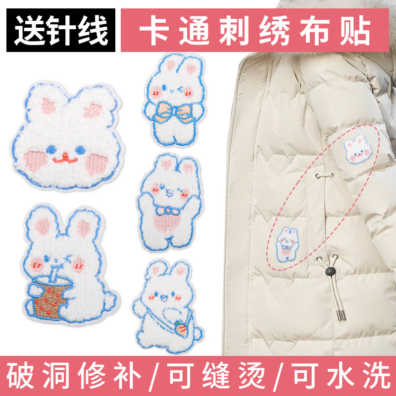 衣服补丁贴可爱兔子图案免缝羽绒服破洞修补刺绣布贴装饰补洞衣贴