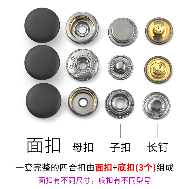 按扣免缝金属四合扣羽绒服棉衣钉扣高档隐形子母扣衣服纽扣暗扣_虎窝淘