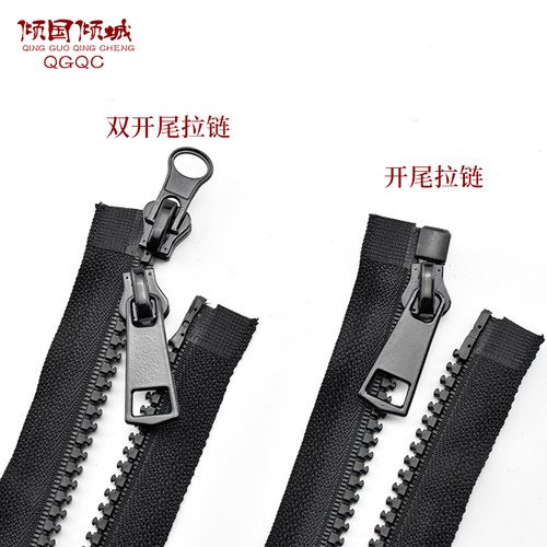 倾国倾城羽绒服双头拉链5号树脂拉锁拉链女黑色外套衣服长拉链 - 图2