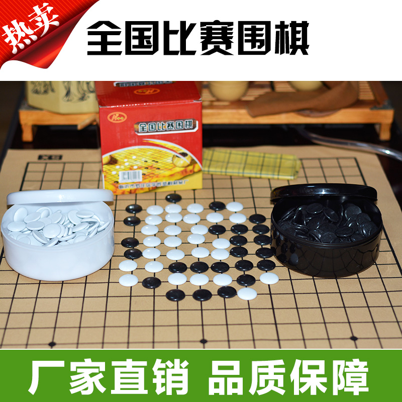 包郵比賽圍棋/五子棋361粒耐摔成人兒童圍棋套裝/送兩用皮革棋盤