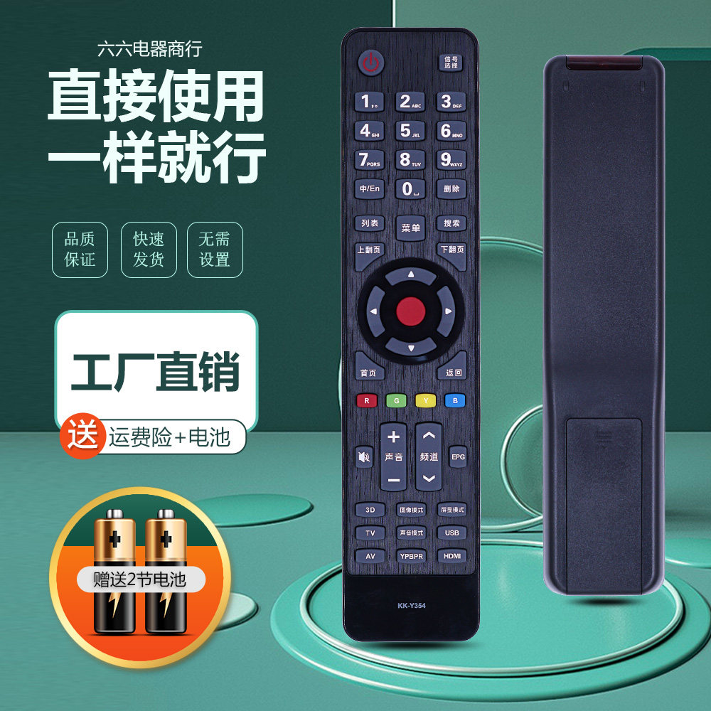 适用康佳电视遥控器LED32/40/42/48M1200AF 32/42/47/55X8100PDE - 图0