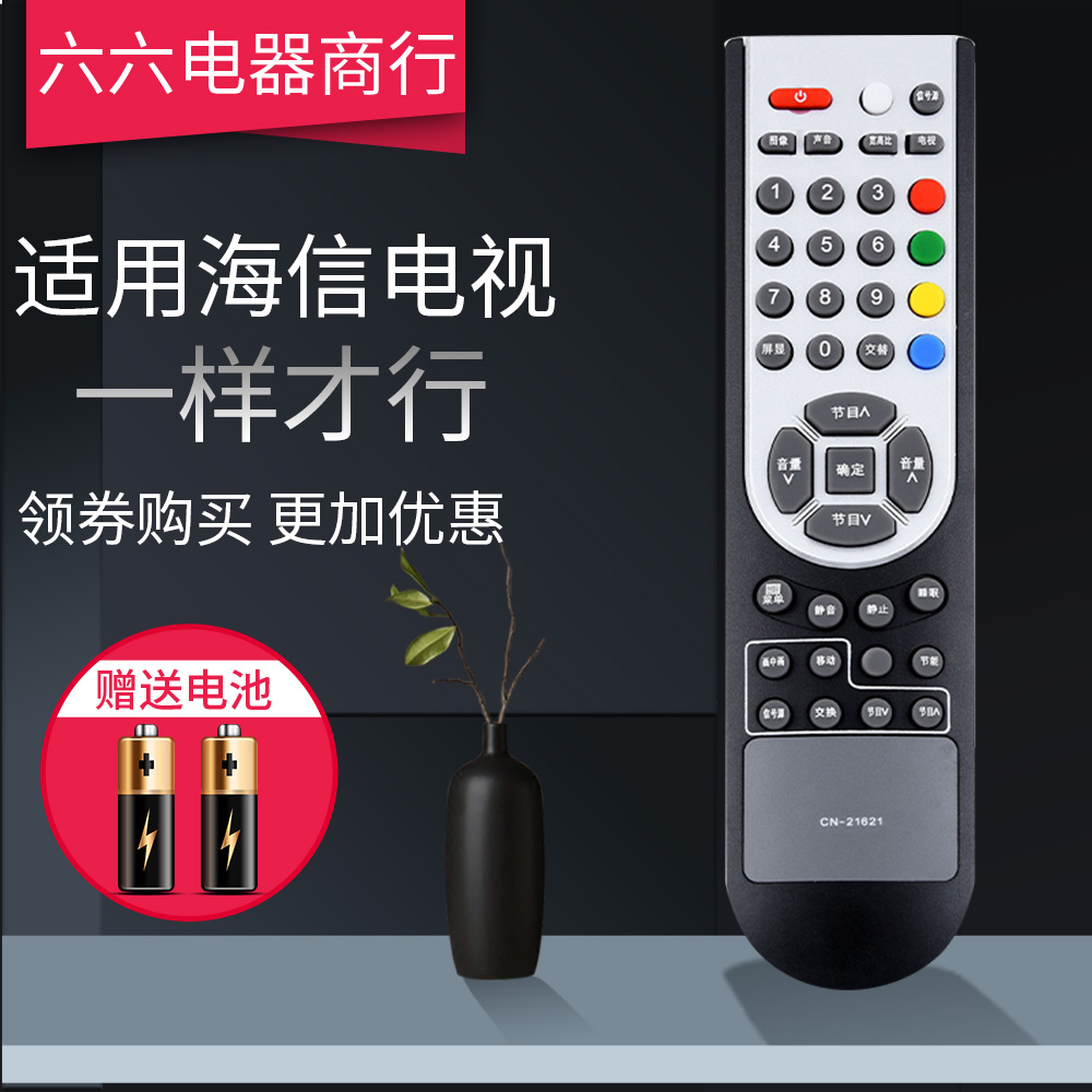 适用于海信电视机遥控器CN-21621 TLM3207A TLM26E58 TLM26E29 - 图1