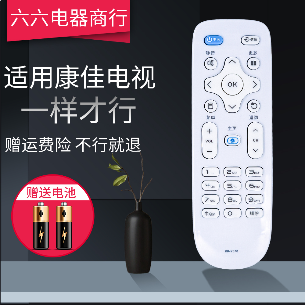 适用于康佳KKTV电视遥控器K32 K40 K42 K43 K55 AK50/55/65 V58U - 图1