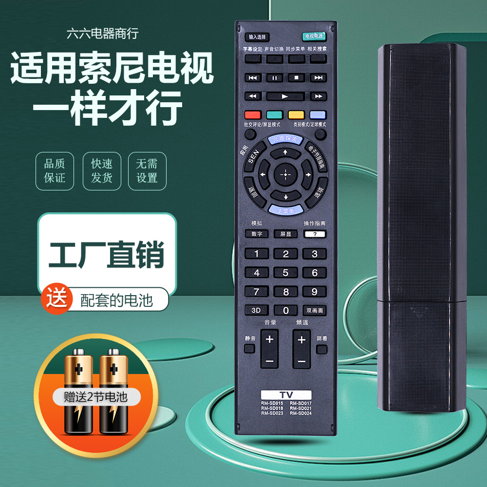 适用于索尼电视遥控器RM-SD023 KDL-50W808B 60/70W850B 55W950B-图0