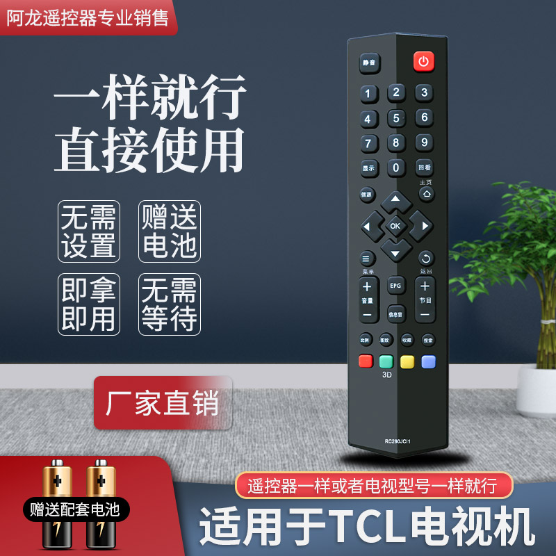 适用TCL液晶电视机遥控器RC260JC11 B48A858U B55A858U D55A620U - 图1