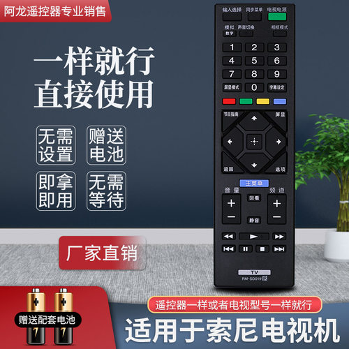 适用于SONY索尼电视遥控器RM-SD019 KDL-40W650D 48W650D 32W600D - 图1
