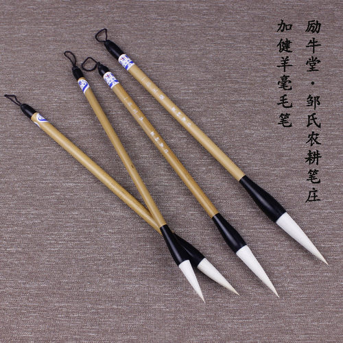 特价促销！邹氏农耕笔庄　一品白云/白梅/玉兰/玉笋 加健羊毫毛笔 - 图2